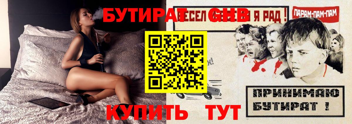 БУТИРАТ бутик Феодосия