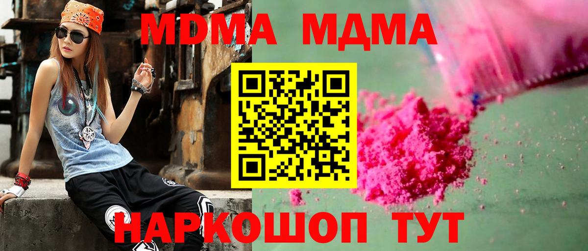 Феодосия  MDMA кристаллы  MDMA  Вход с VPN 