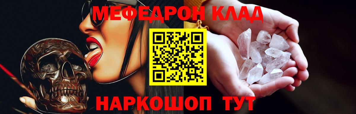 МЯУ-МЯУ  МЯУ-МЯУ мяу мяу  Вход с VPN  Феодосия  дарнет шоп  МЕФ мука 