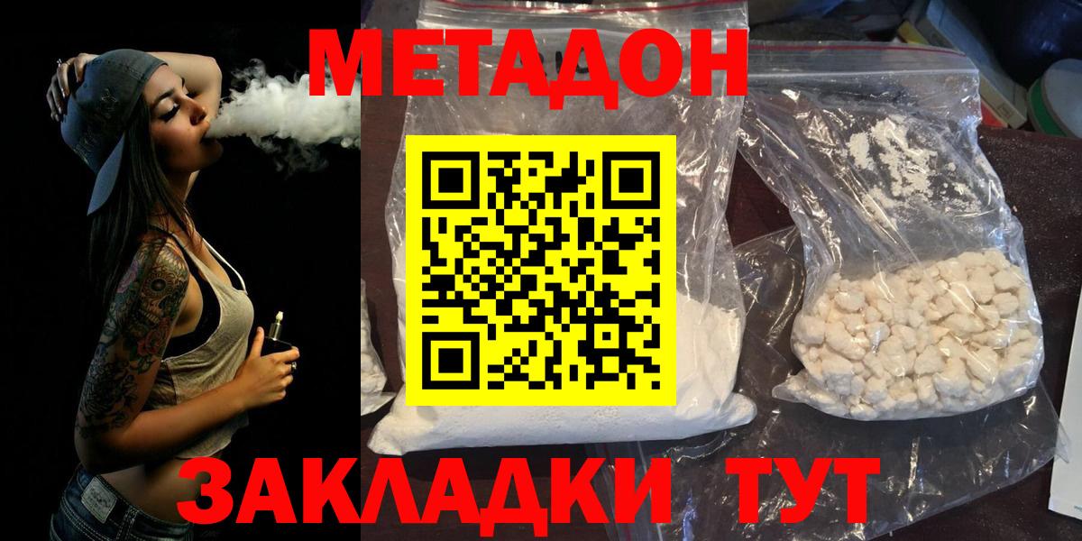 Феодосия  Метадон methadone  Метадон мёд  Вход с VPN 