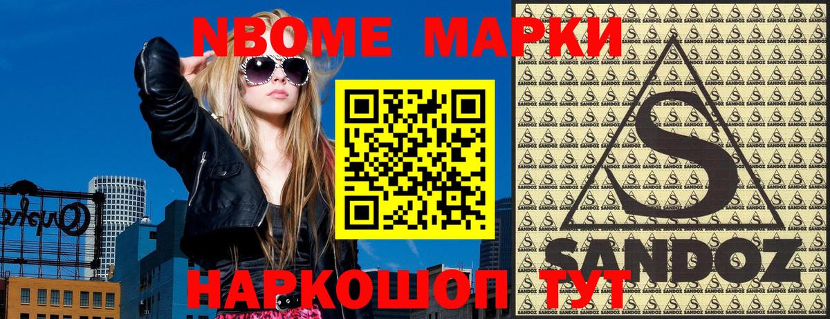 Марки N-bome 1,8мг Феодосия